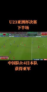 奥遗憾